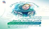 خوداظهاری اعضای هیات علمی یازدهمین جشنواره آموزشی دکتر وثوق آغاز شد.